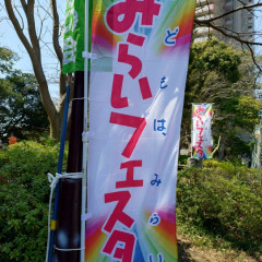 2025_03_22_miraifesta2025030