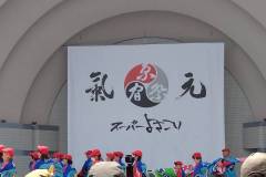 原宿表参道元氣祭スーパーよさこい 2025 代々木公園ステージ2025_08_23