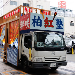 2025_08_10_72nd-yosakoimaturi_kyoumati_M001